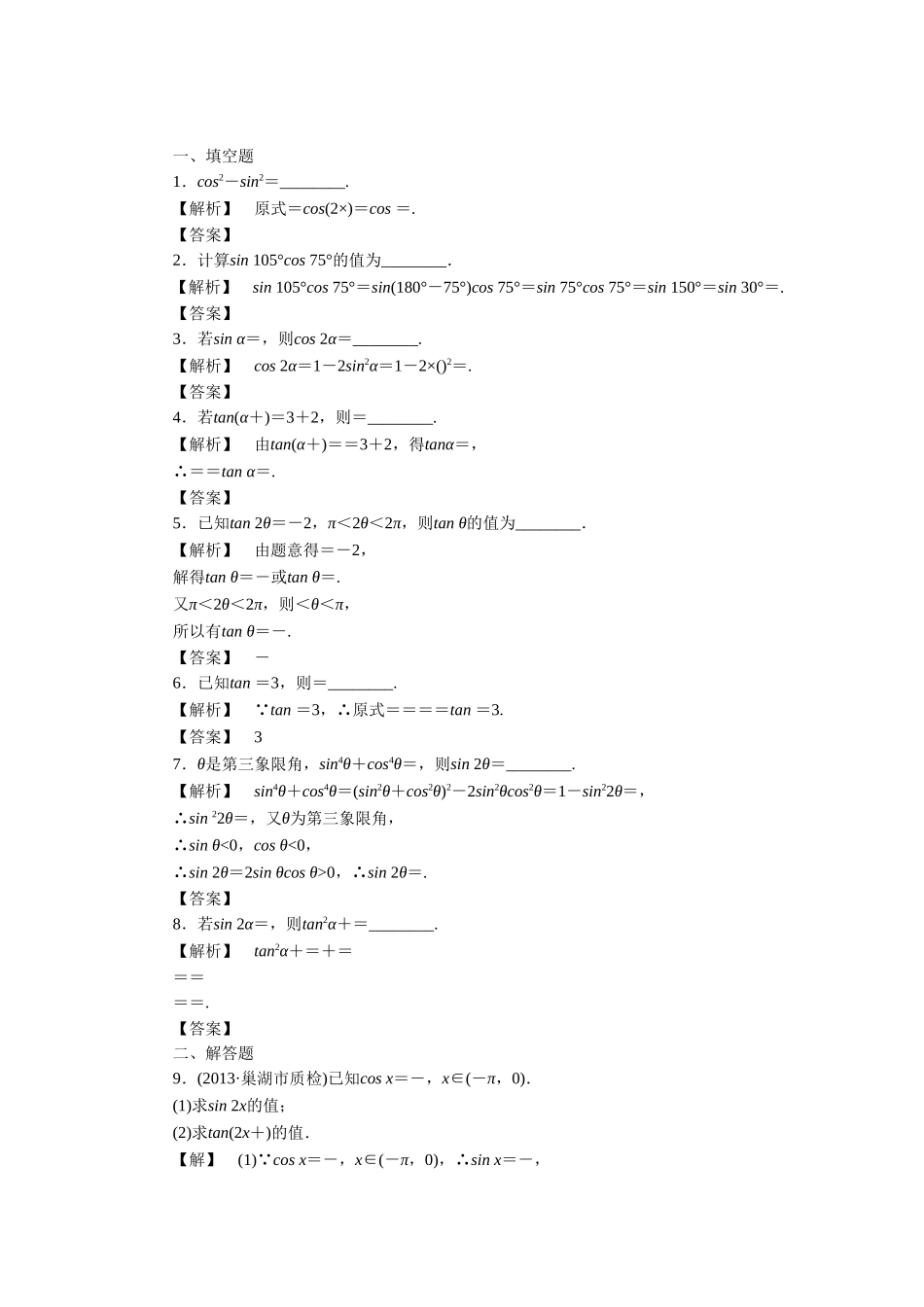 《3.2-二倍角的三角函数》同步练习2_第1页