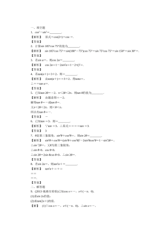 《3.2-二倍角的三角函数》同步练习2