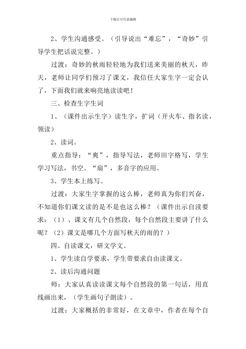 《秋天的雨》教学设计_第2页