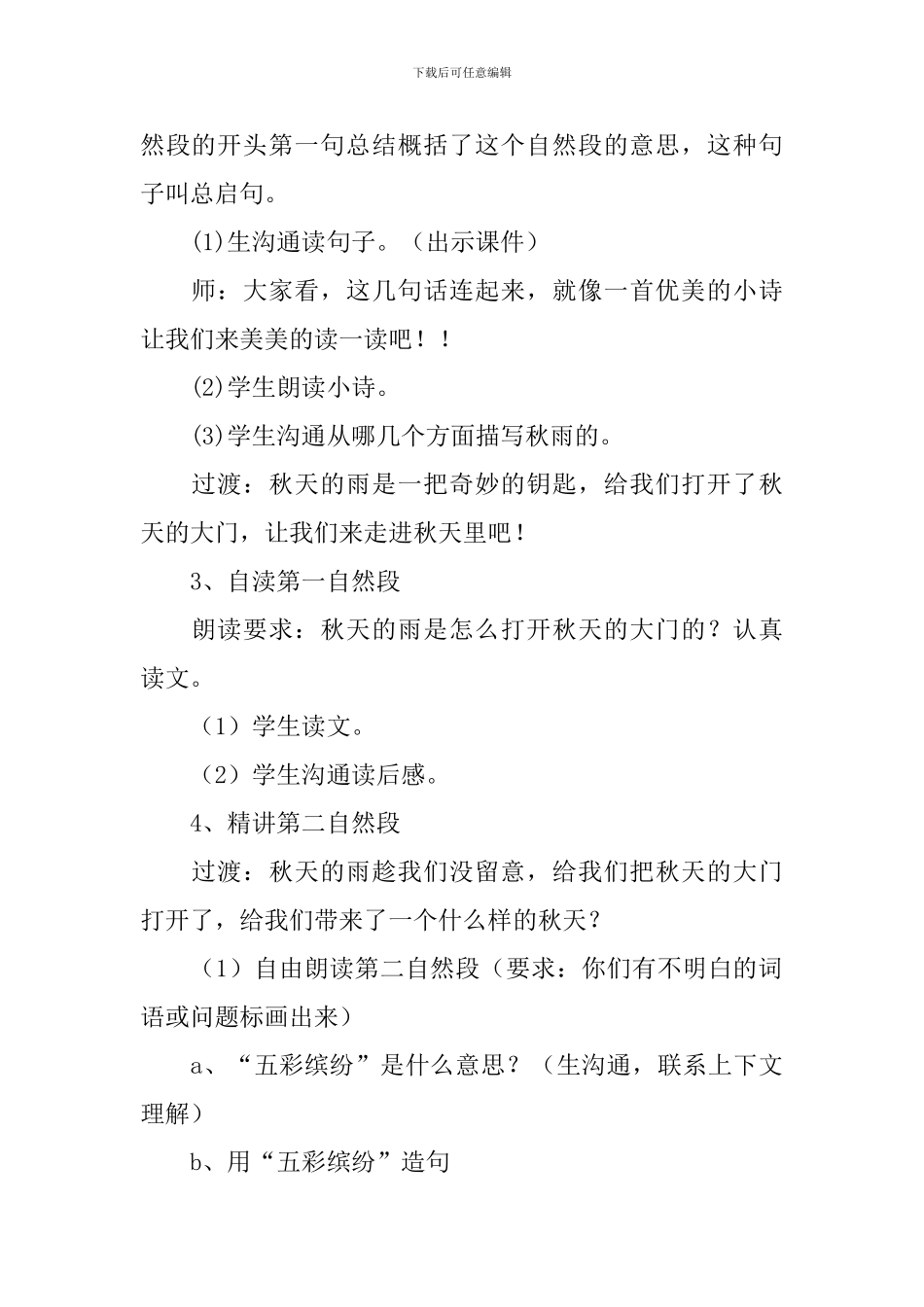 《秋天的雨》教学设计_第3页