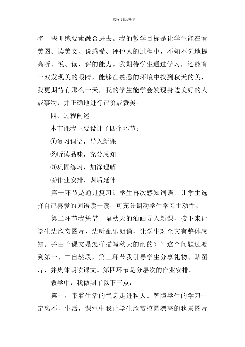 《秋天的雨》说课稿_第2页