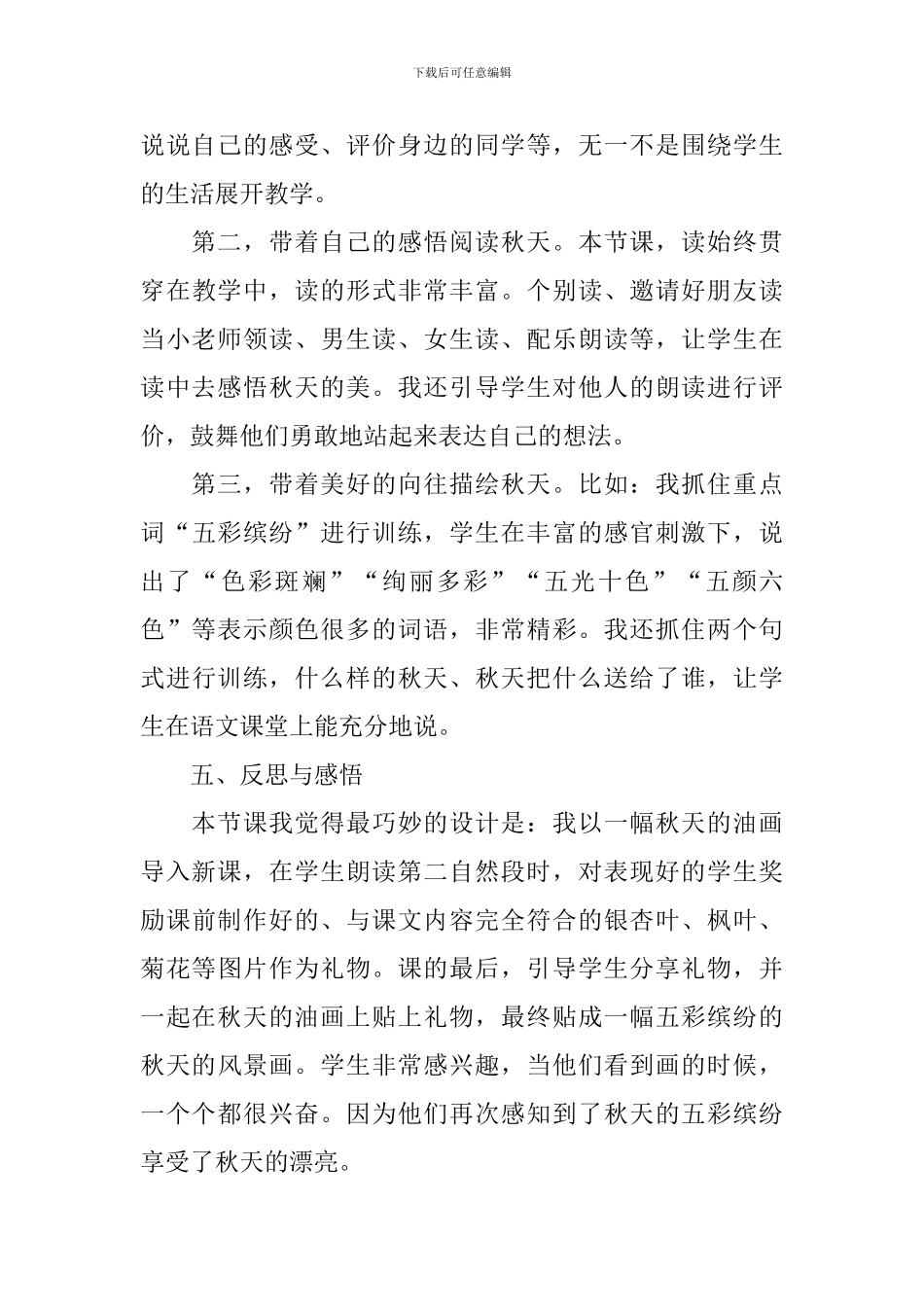 《秋天的雨》说课稿_第3页