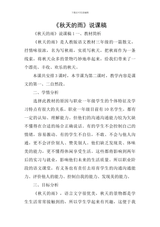 《秋天的雨》说课稿
