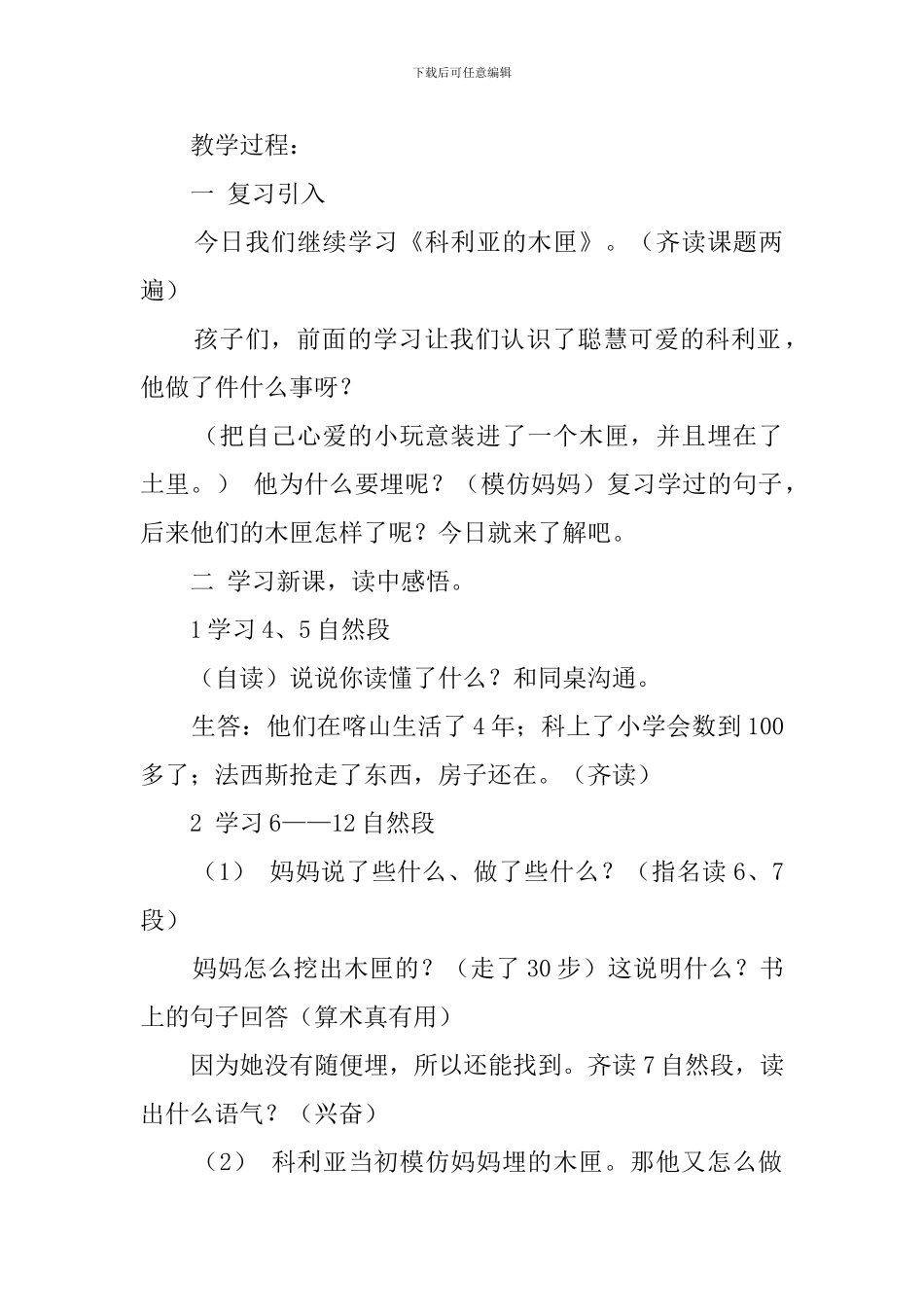 《科利亚的木匣》第二课时教案_第2页