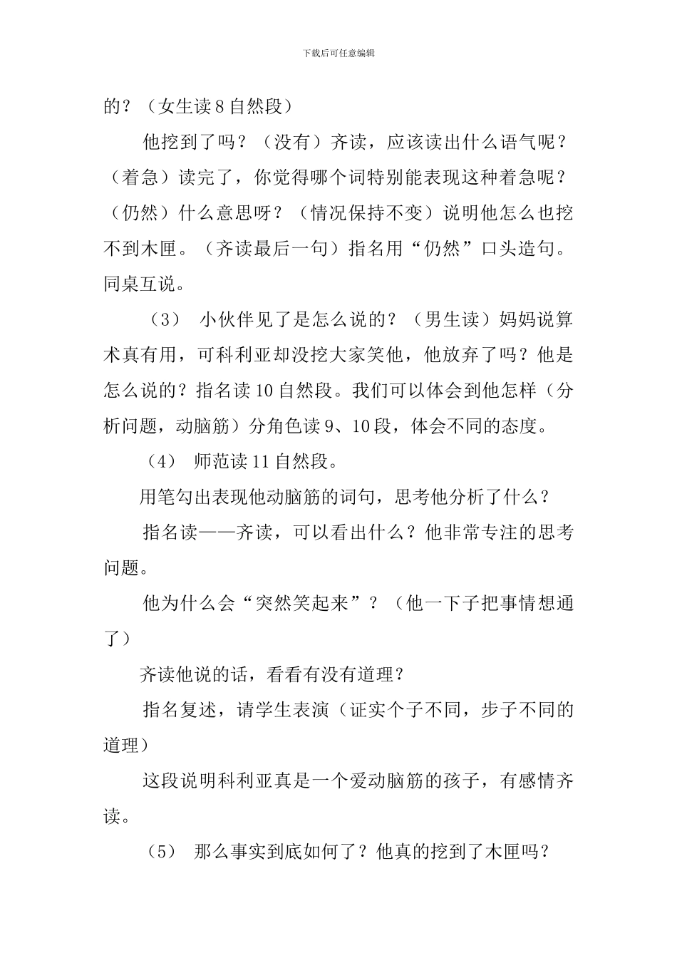 《科利亚的木匣》第二课时教案_第3页