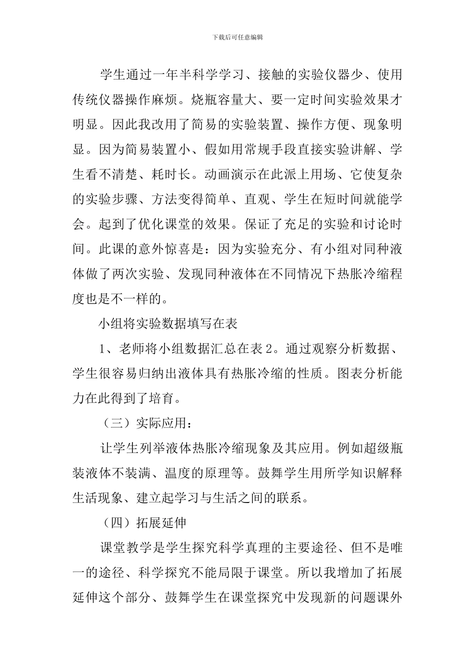 《科学》说课稿范文_第3页