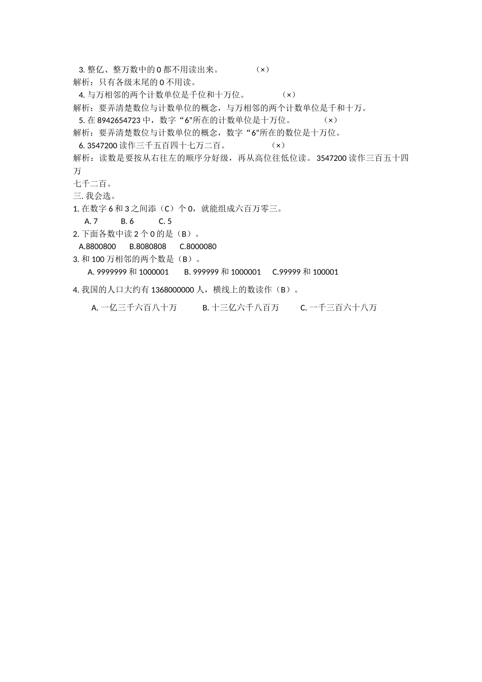 万以上数的读法_第2页