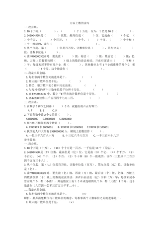 万以上数的读法