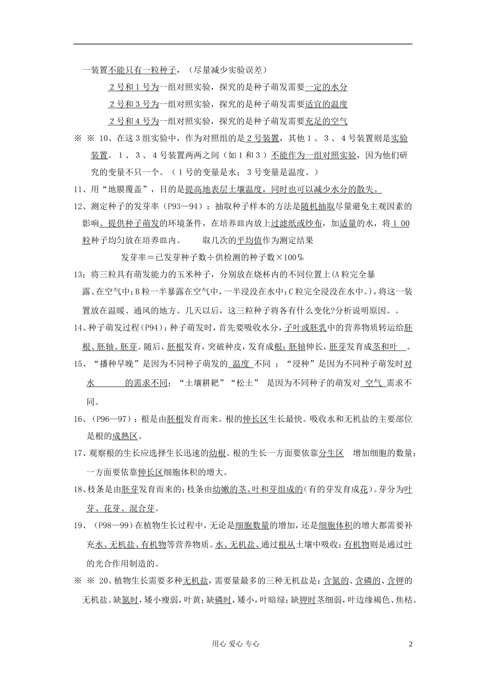 七年级生物上册-第三单元第二章被子植物的一生复习提纲-人教新课标版_第2页