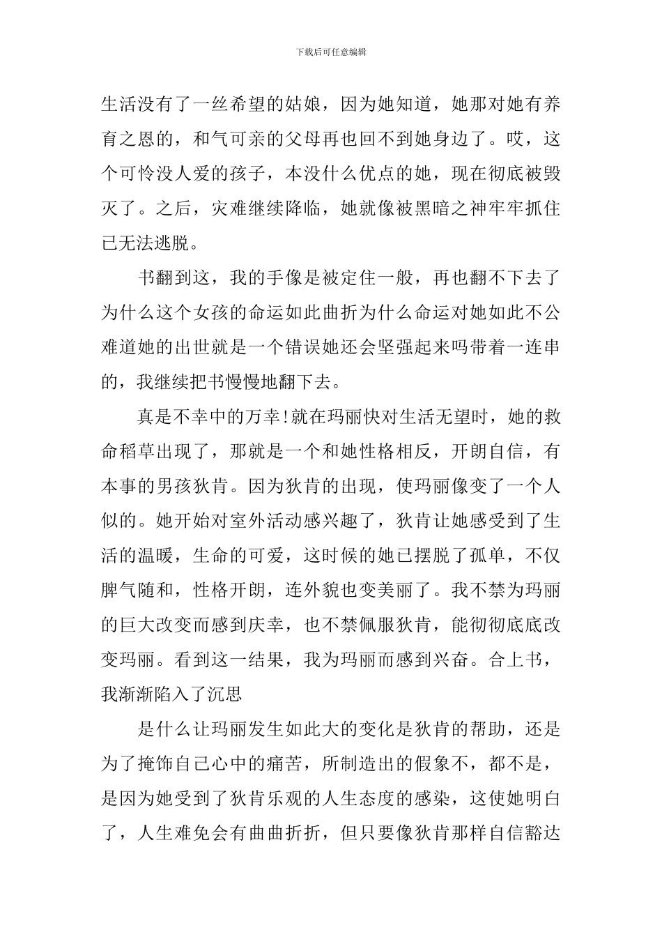 《秘密花园》读后感800字作文_第3页