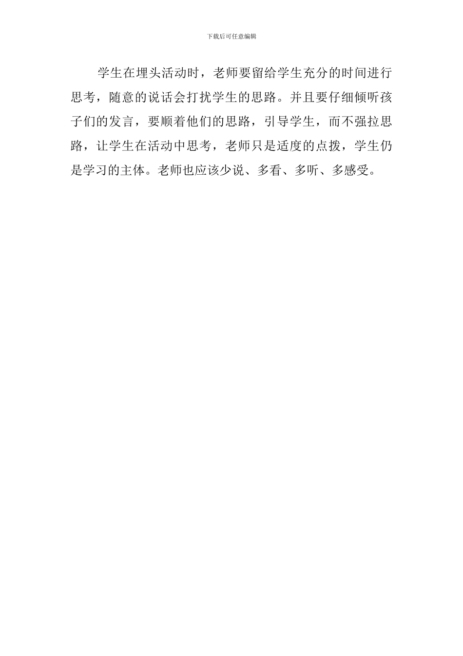 《科学究竟是什么》读书心得400字_第2页
