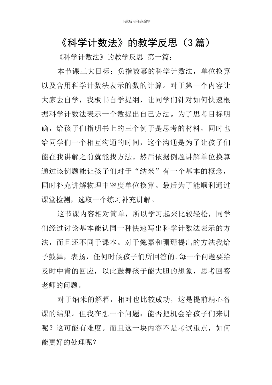 《科学计数法》的教学反思_第1页