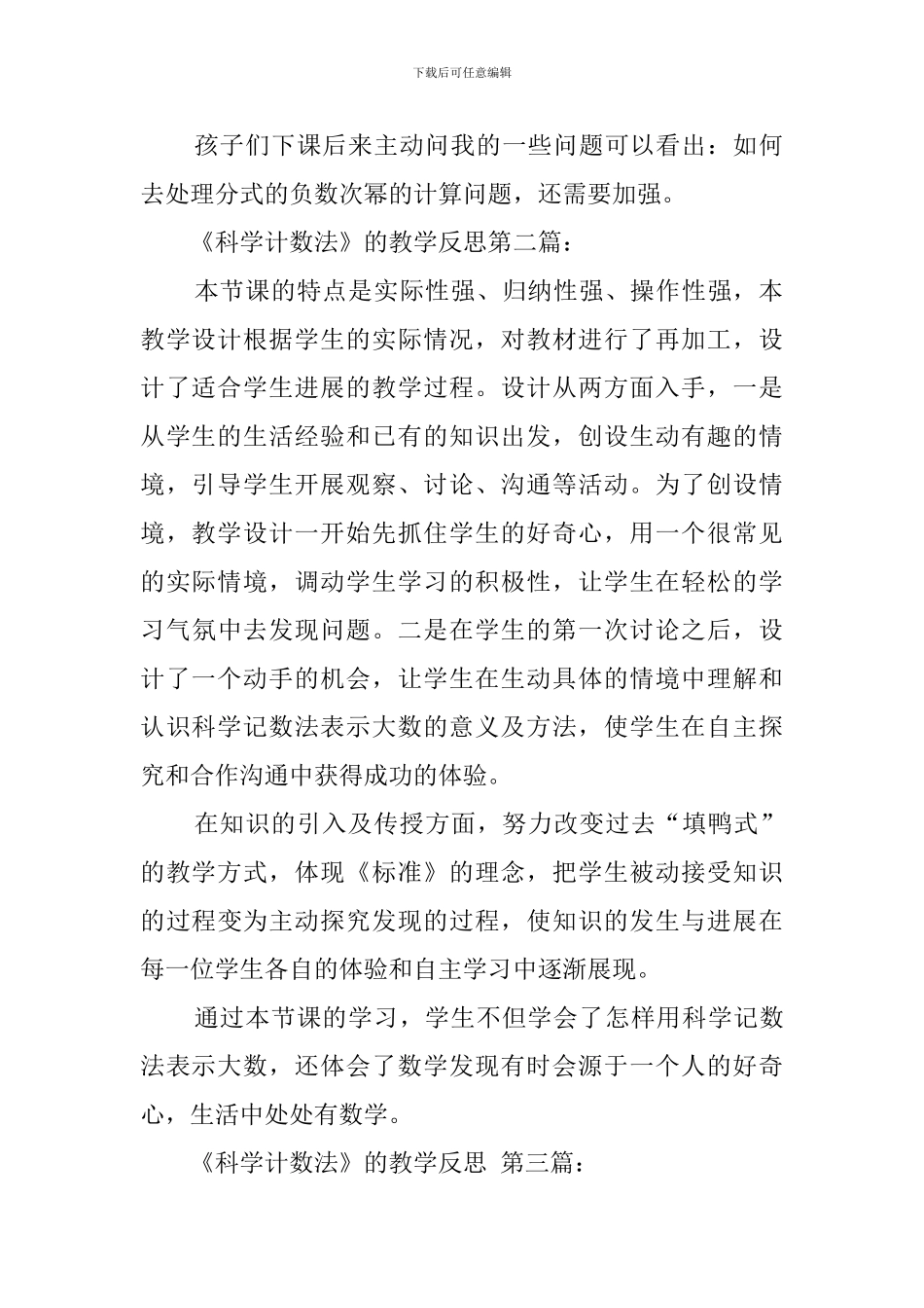 《科学计数法》的教学反思_第2页