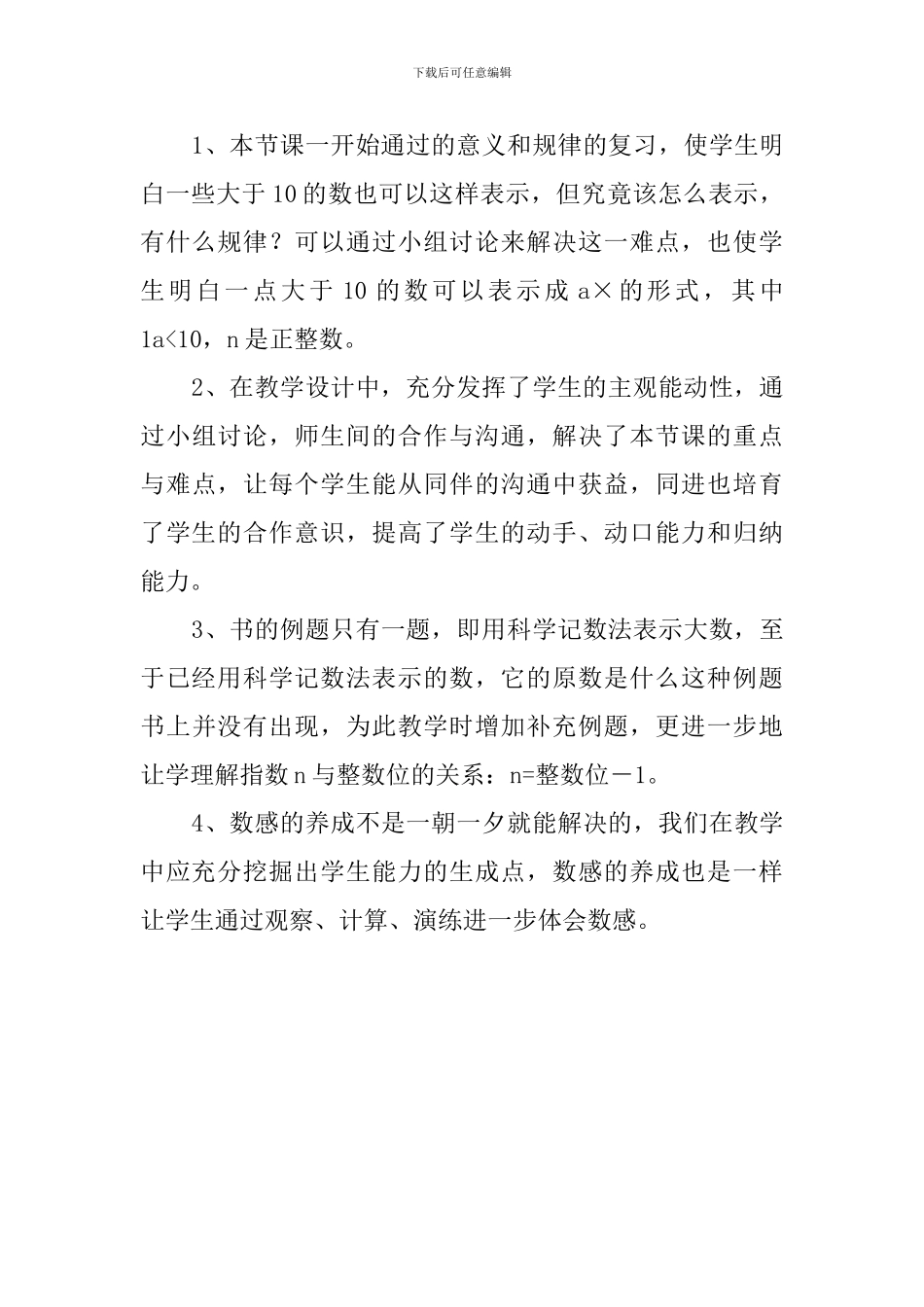 《科学计数法》的教学反思_第3页