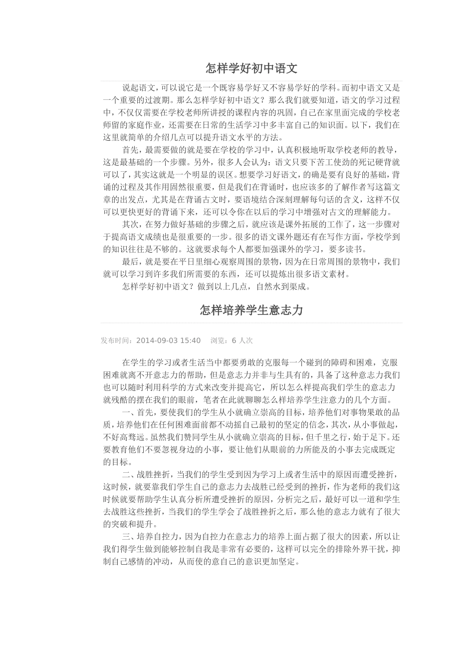 怎样学好初中语文_第1页