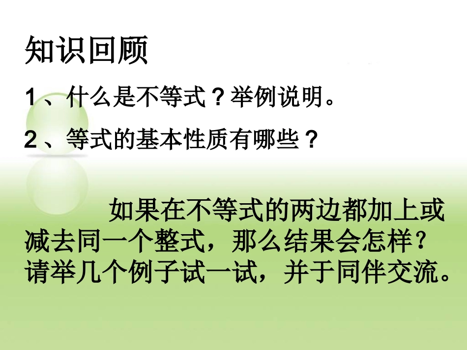 1.2不等式的基本性质_第2页