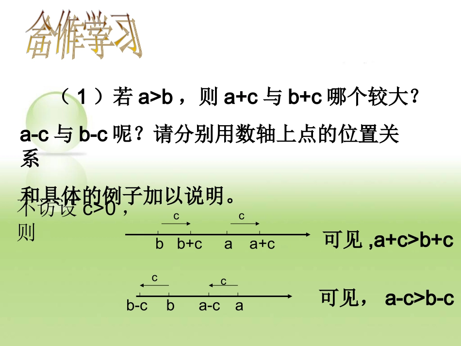1.2不等式的基本性质_第3页