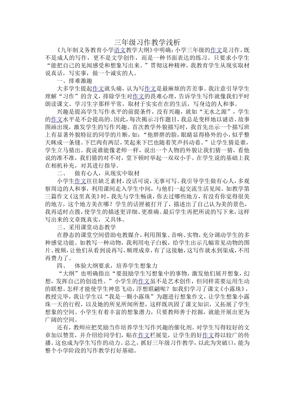 三年级习作教学浅析_第1页