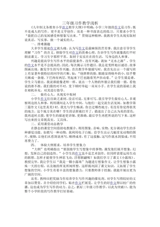 三年级习作教学浅析