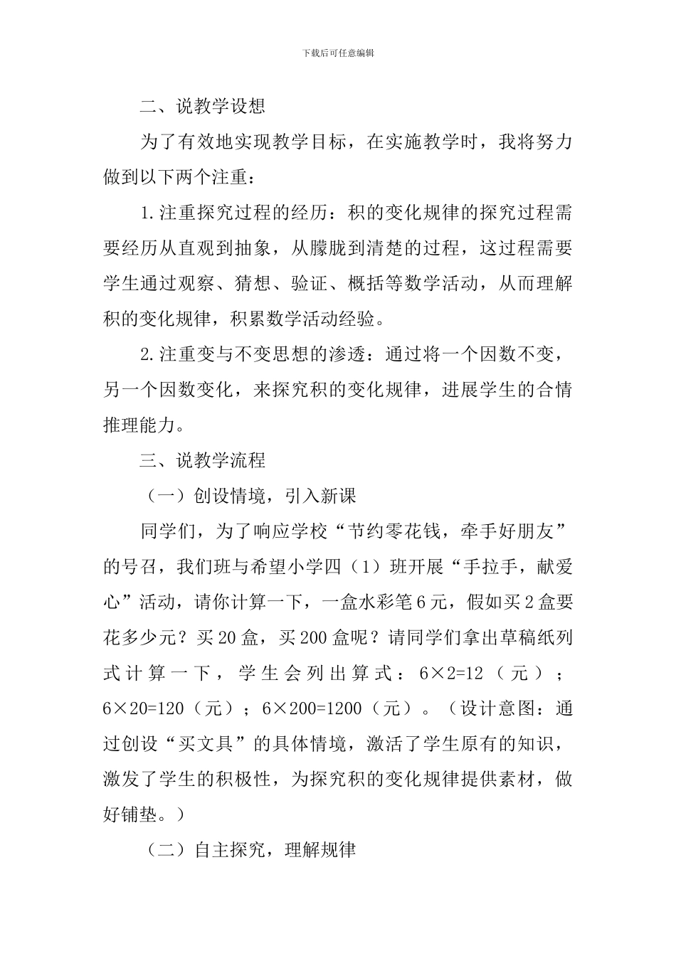《积的变化规律》优秀说课稿_第2页