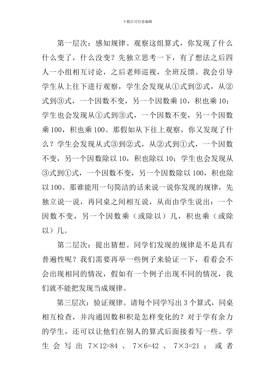 《积的变化规律》优秀说课稿_第3页