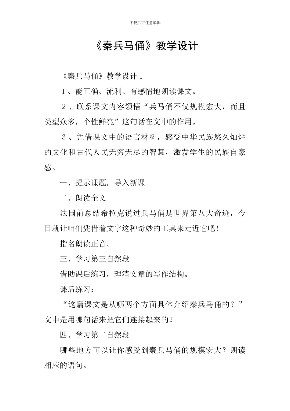 《秦兵马俑》教学设计_第1页