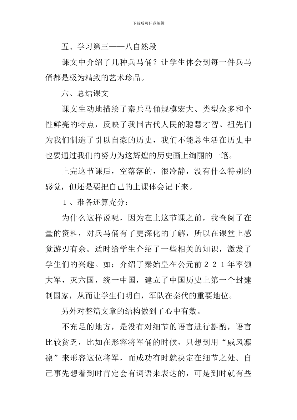 《秦兵马俑》教学设计_第2页