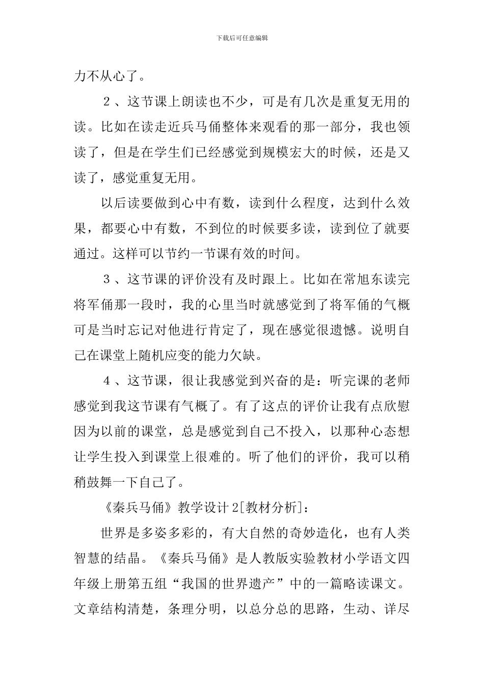 《秦兵马俑》教学设计_第3页