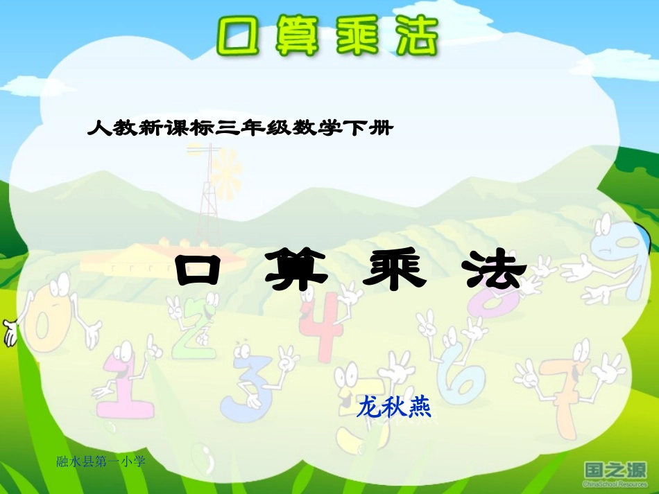 口算乘法PPT_第1页