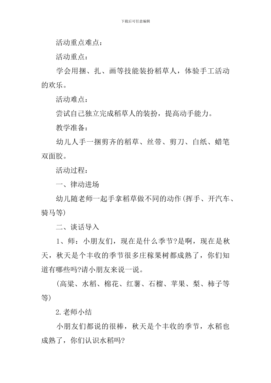 《稻草人》大班教案_第2页