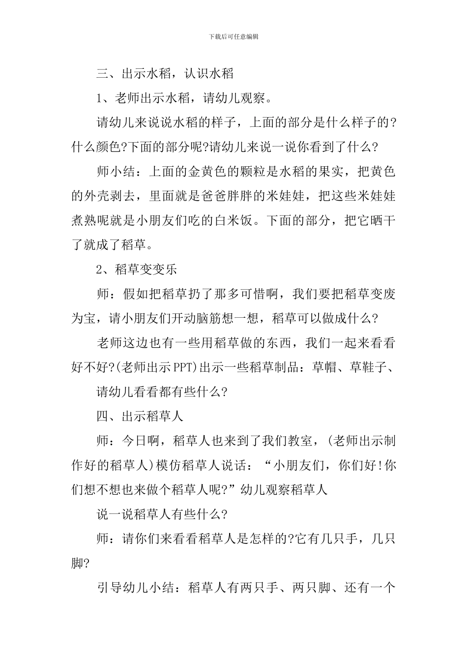 《稻草人》大班教案_第3页