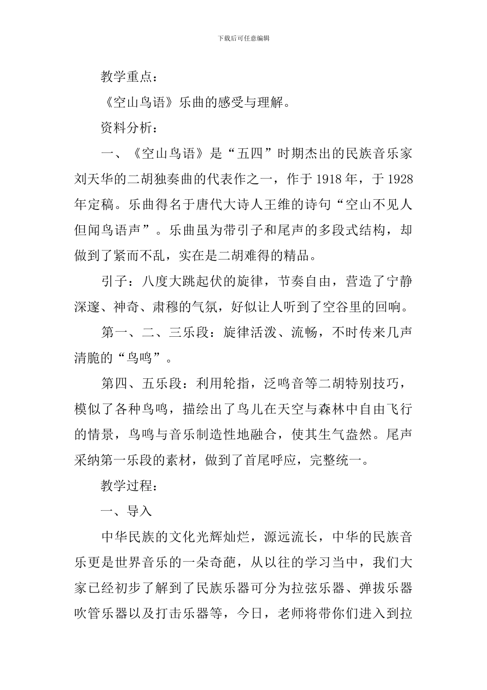 《空山鸟语》教学设计3篇_第3页