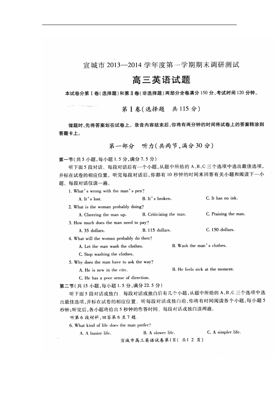 2014届安徽省宣城市高三上学期期末考试英语试题及答案_第1页