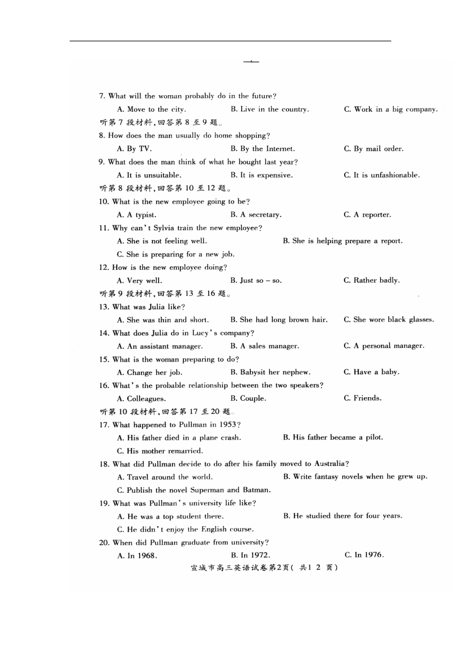 2014届安徽省宣城市高三上学期期末考试英语试题及答案_第2页