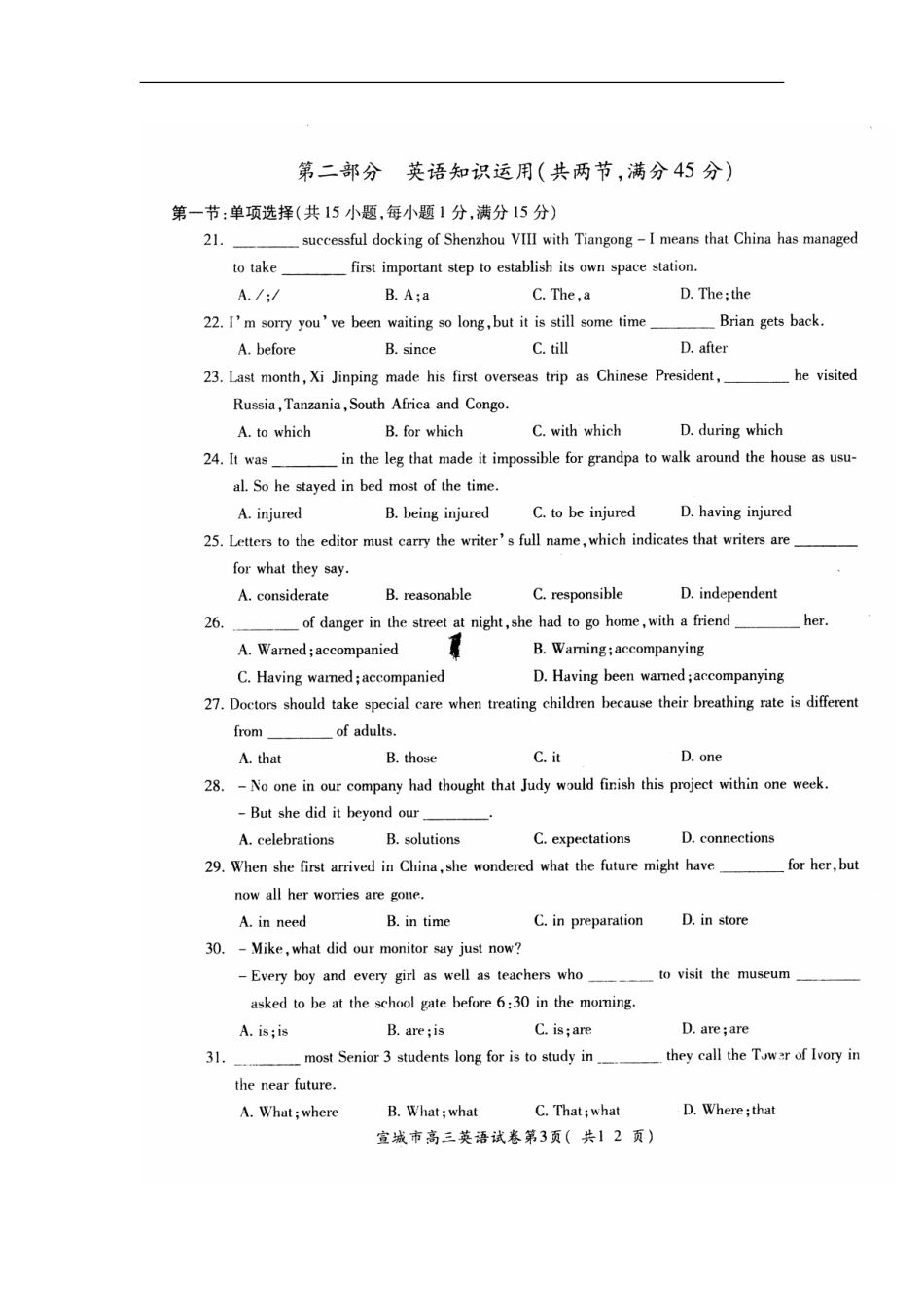 2014届安徽省宣城市高三上学期期末考试英语试题及答案_第3页