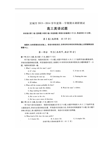 2014届安徽省宣城市高三上学期期末考试英语试题及答案
