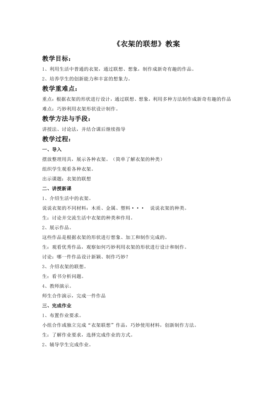 《衣架的联想》教案1_第1页