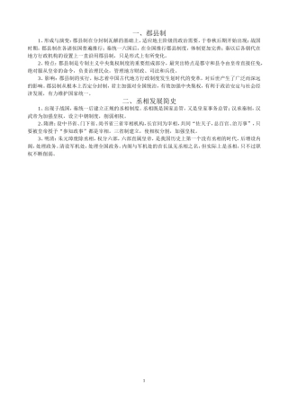 郡县发展和丞相发展简史