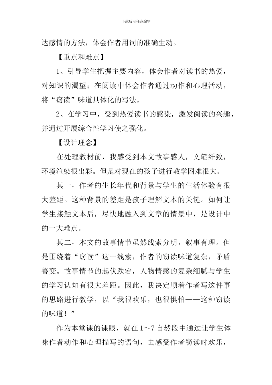《窃读记》公开课优秀教学设计_第2页