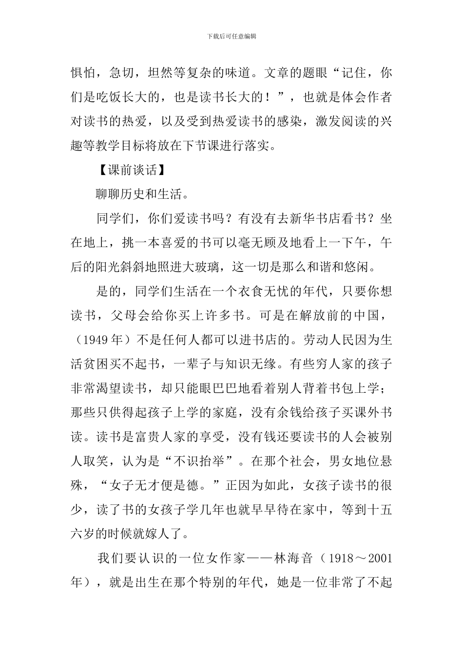 《窃读记》公开课优秀教学设计_第3页