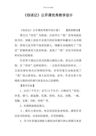 《窃读记》公开课优秀教学设计
