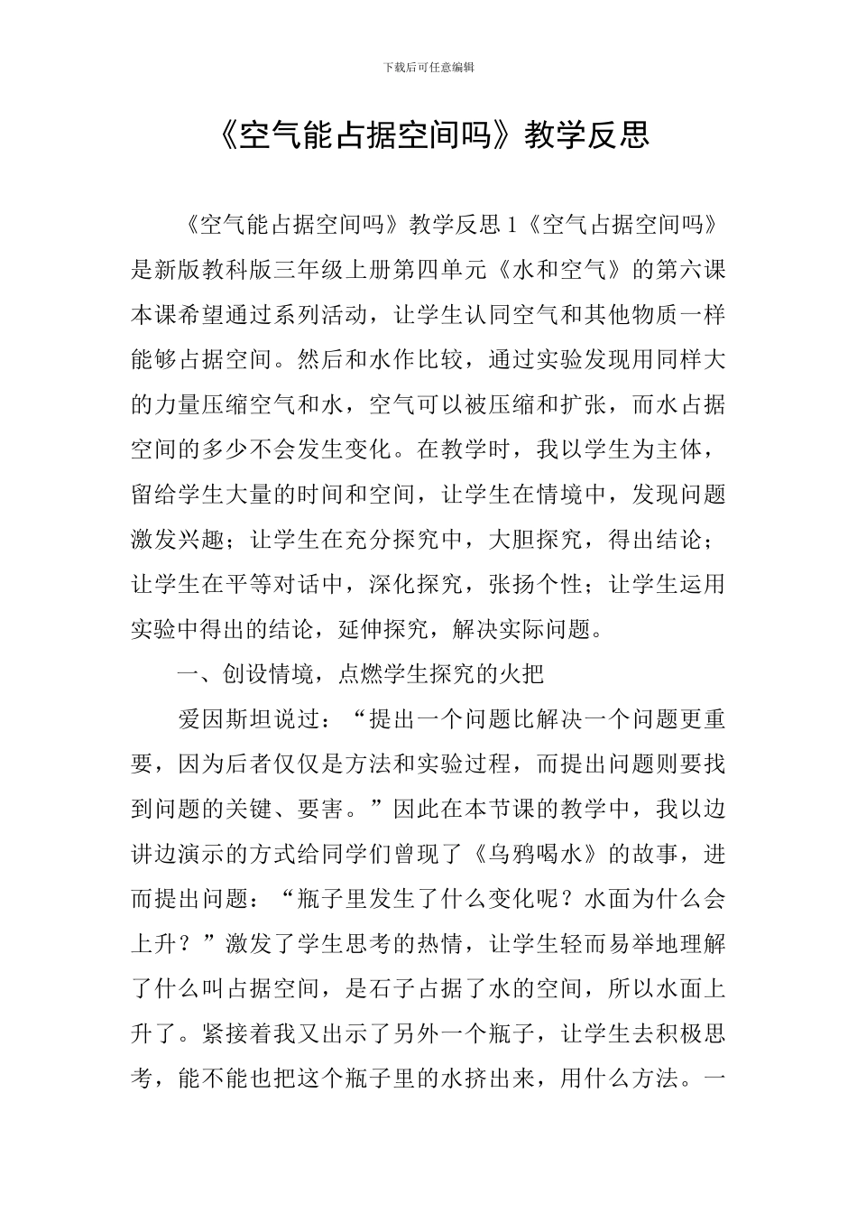 《空气能占据空间吗》教学反思_第1页