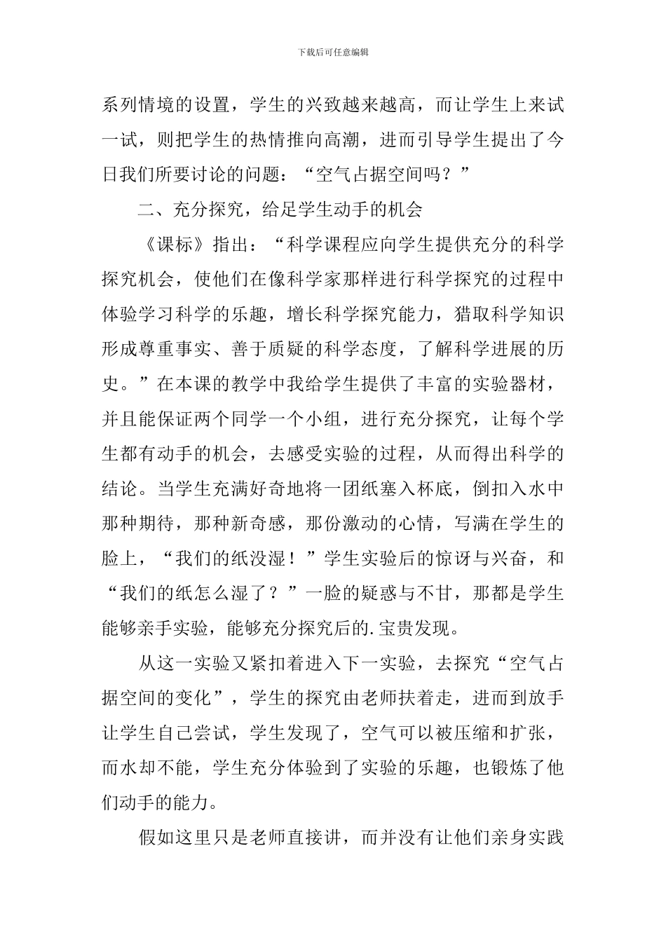 《空气能占据空间吗》教学反思_第2页