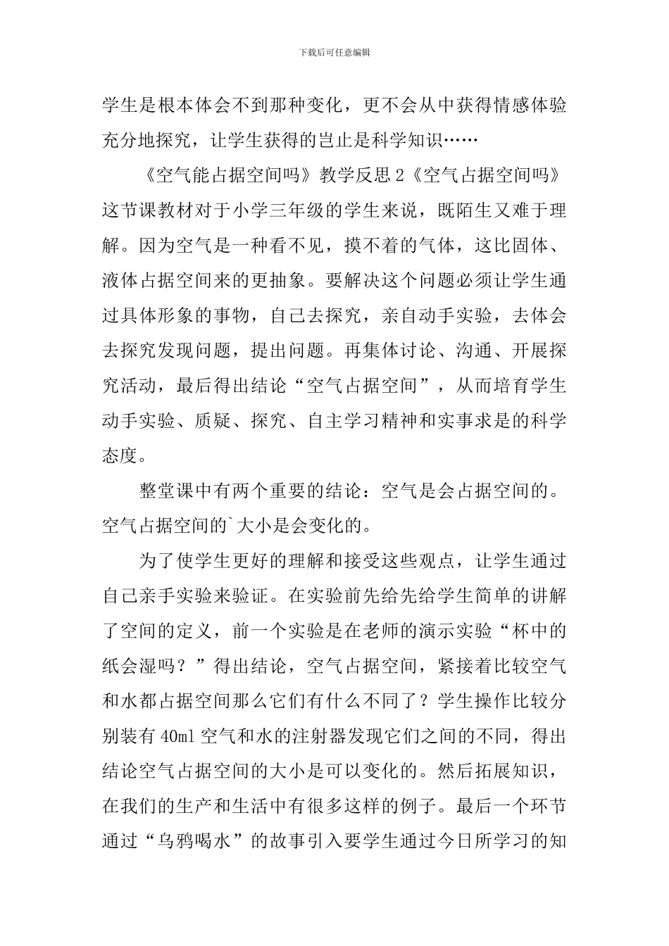 《空气能占据空间吗》教学反思_第3页