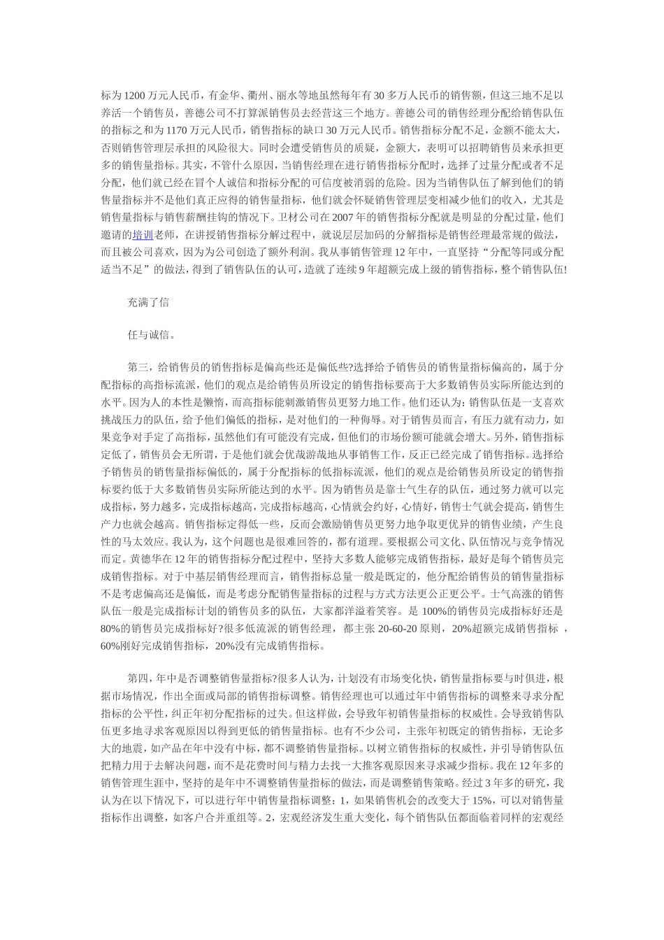 销售指标管理的四大难题及其解决_第2页