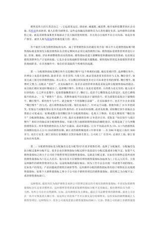 销售指标管理的四大难题及其解决