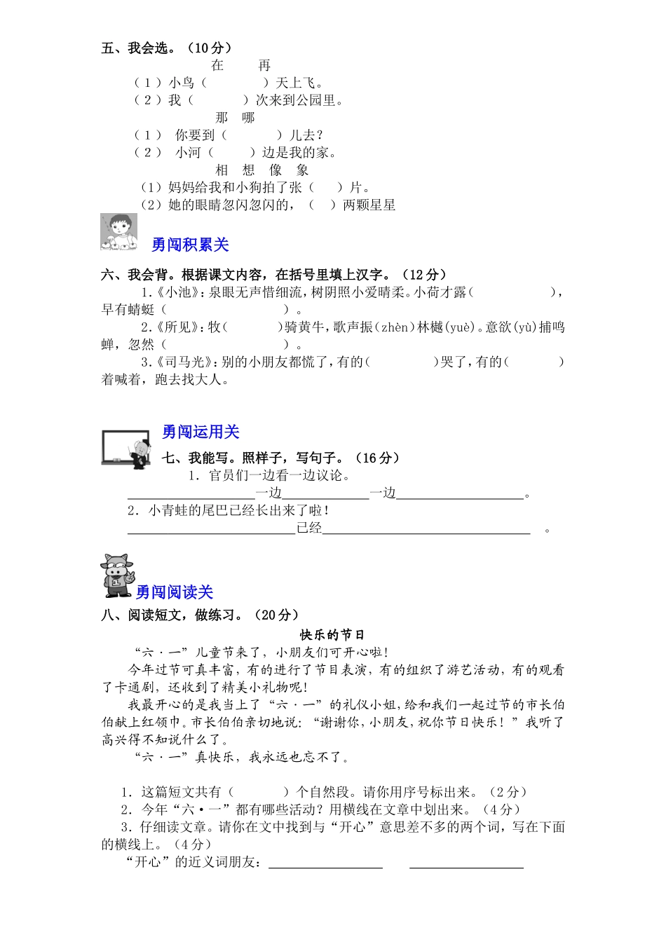 2012年小学一年级下册语文期末试卷(A卷)_第2页