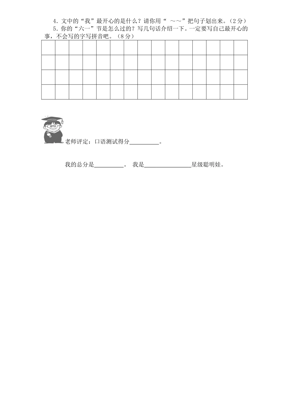 2012年小学一年级下册语文期末试卷(A卷)_第3页