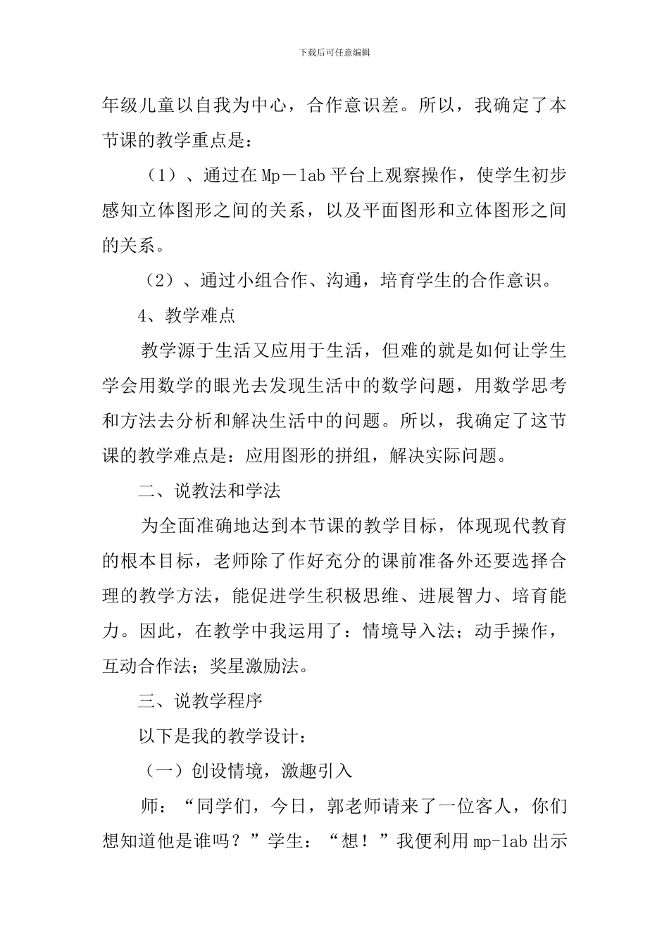 《立体图形的拼组》的数学说课稿范文_第3页