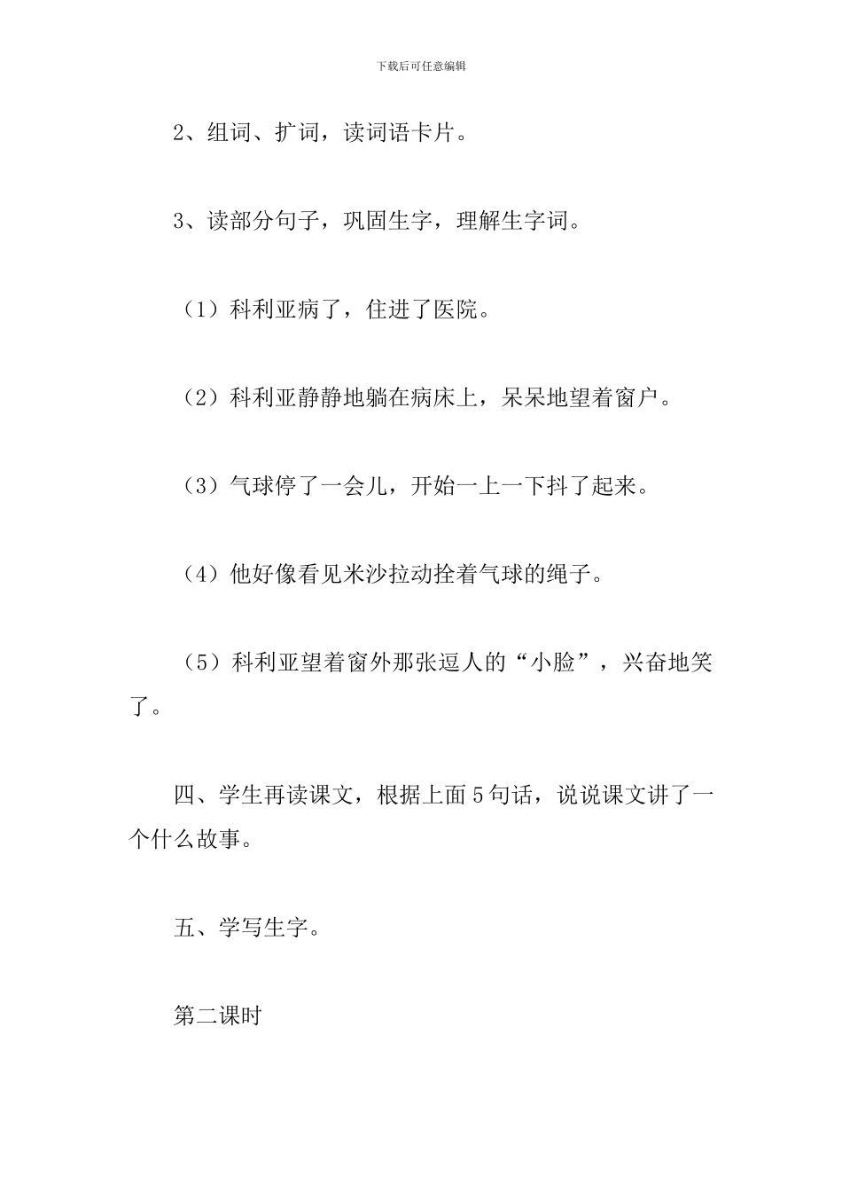 《窗前的气球》教学设计_第2页